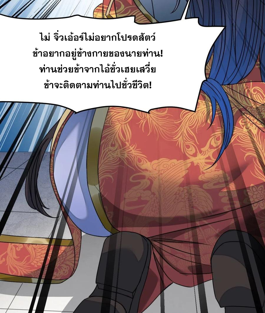บุรุษที่มีโชค คงไม่ใช่ข้าแล้วแหละ ตอนที่ 32 หน้า 30