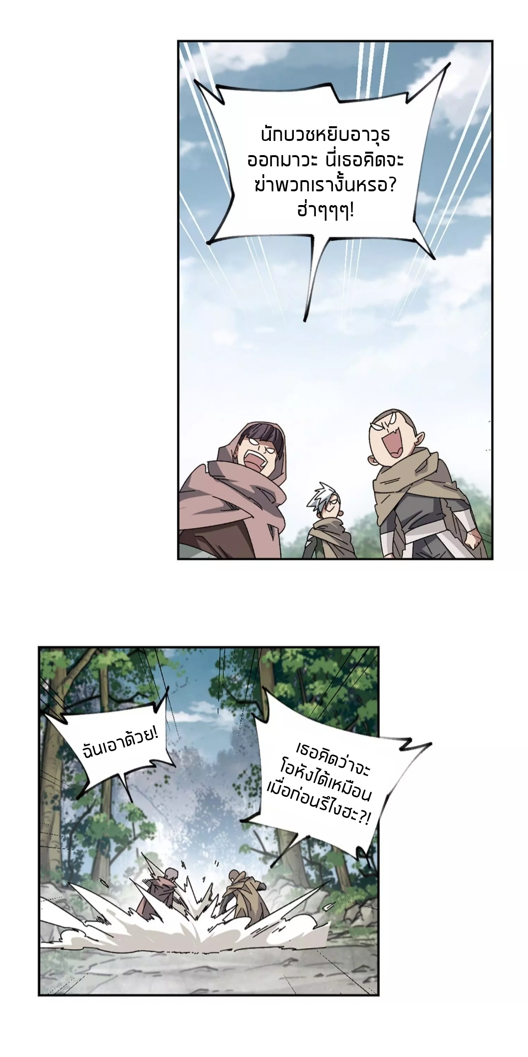 จอมเวทย์กังฟู ตอนที่ 96 หน้า 2