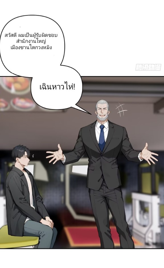 ค่าเงินอ่อนแรงทำให้ฉันกลายเป็นคนที่รวยที่สุดในโลก ตอนที่ 1 หน้า 30