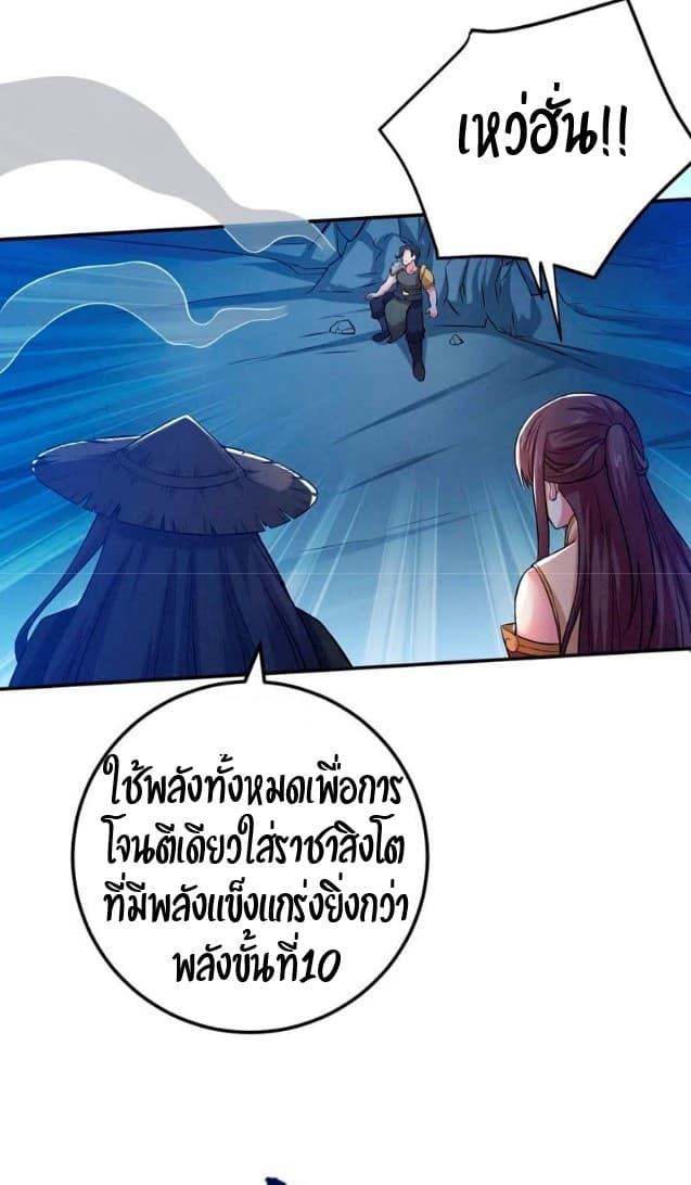 Devouring Eternity ตอนที่ 11 หน้า 2