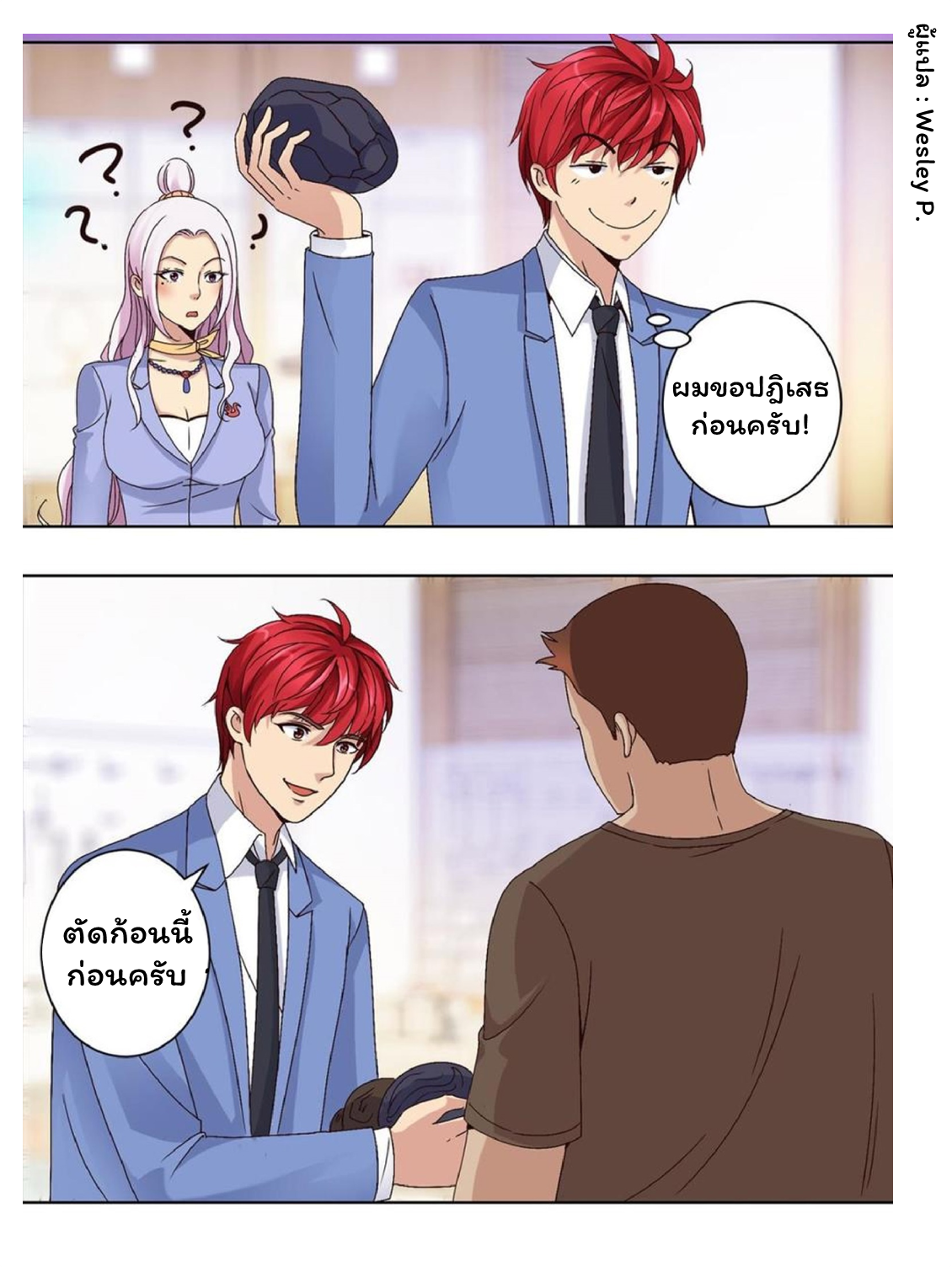 ระบบพระเจ้า ตอนที่ 38 หน้า 10