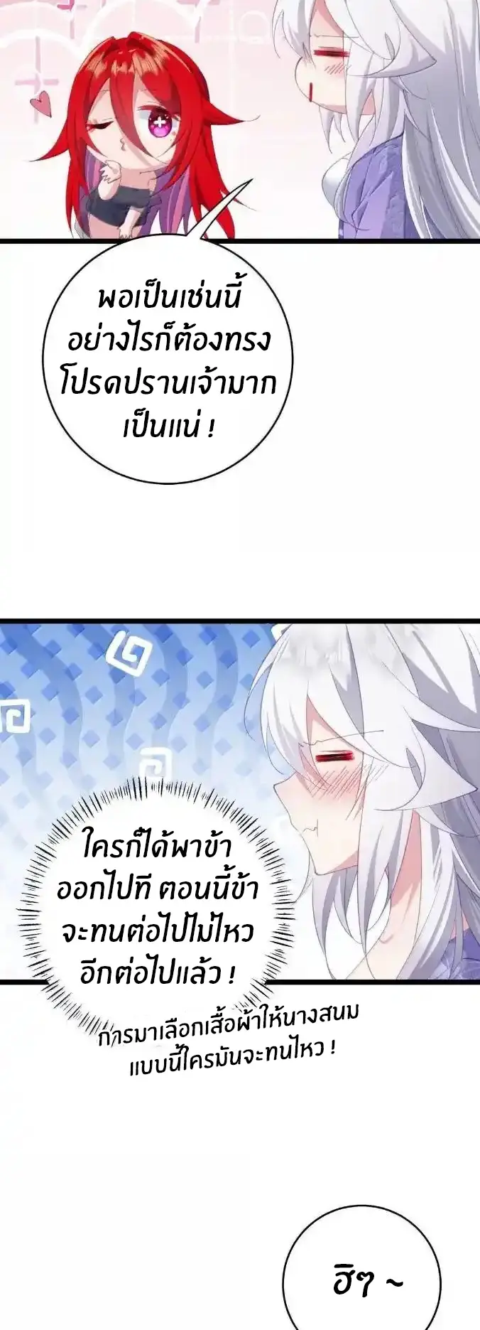Crash into the body of the emperor's daughter ตอนที่ 54 หน้า 16