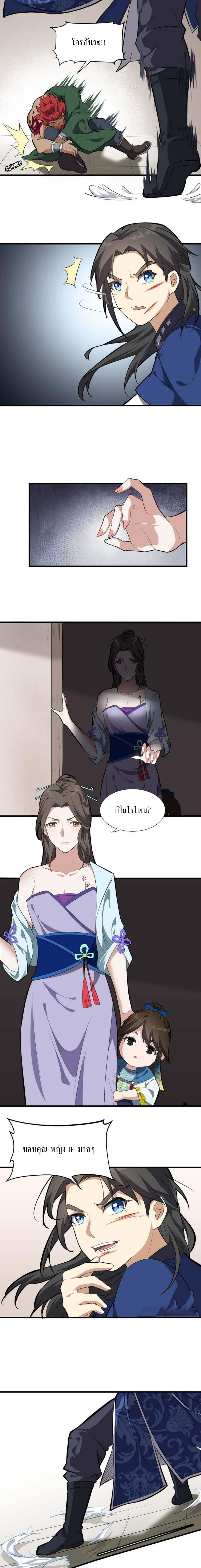 The Gateway Of Revolution : ประตูชีวิตแห่งการหวนคืน ตอนที่ 12 หน้า 3
