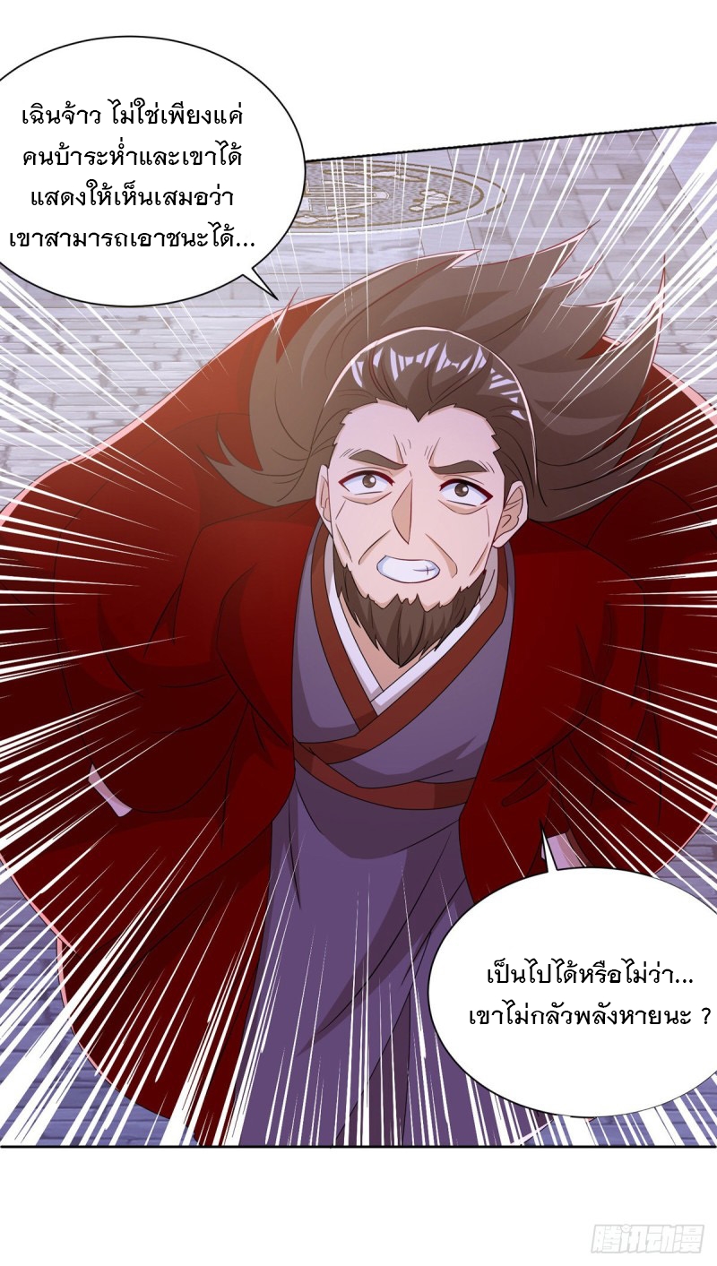 Dominate The Three Realms ตอนที่ 169 หน้า 31