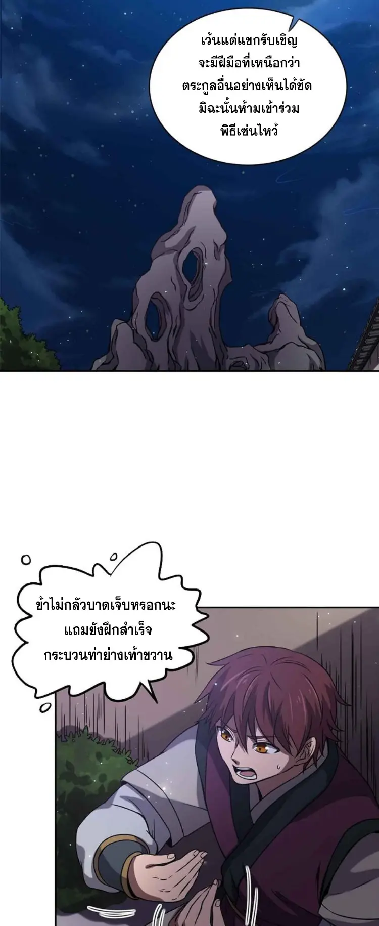 มหาสงครามพันปี ตอนที่ 17 หน้า 16