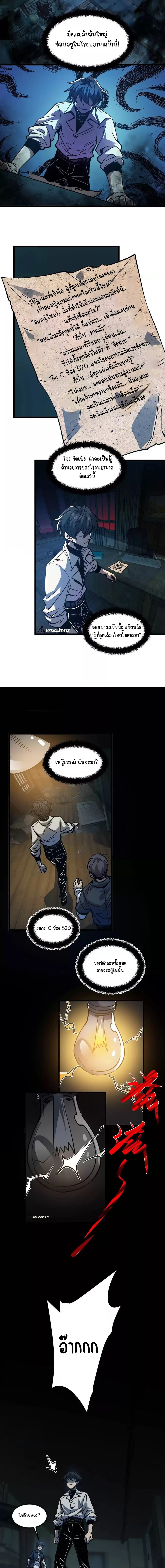 Hard to kill those cursed creatures? Sorry… I'm the one who's truly immortal. ตอนที่ 7 หน้า 4