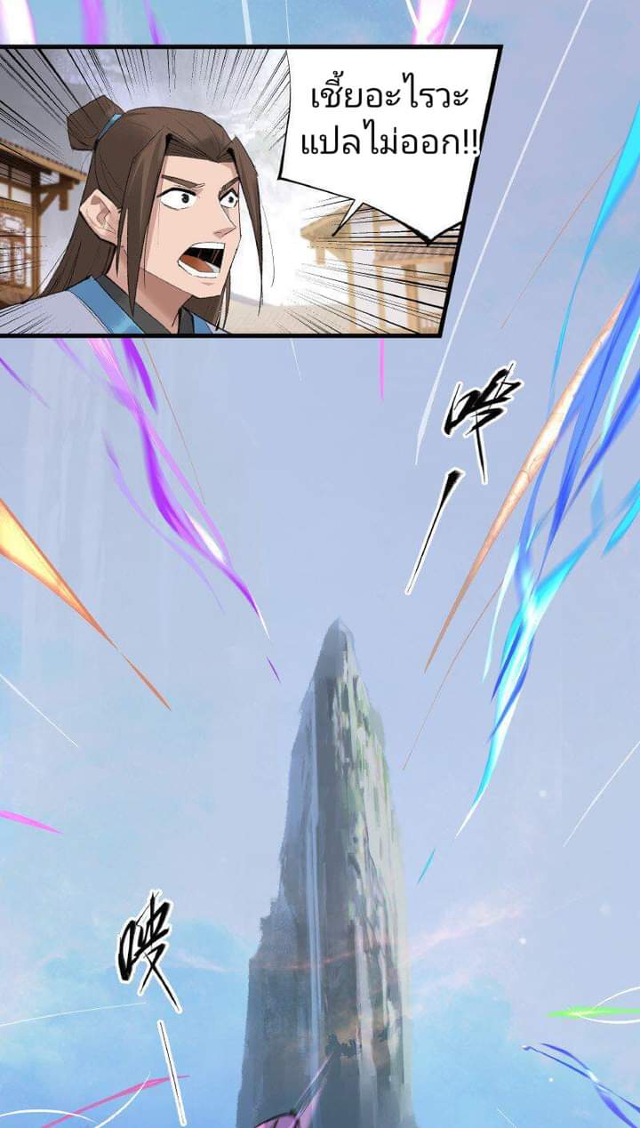 มหาเทพนักจิบชา ตอนที่ 3 หน้า 2