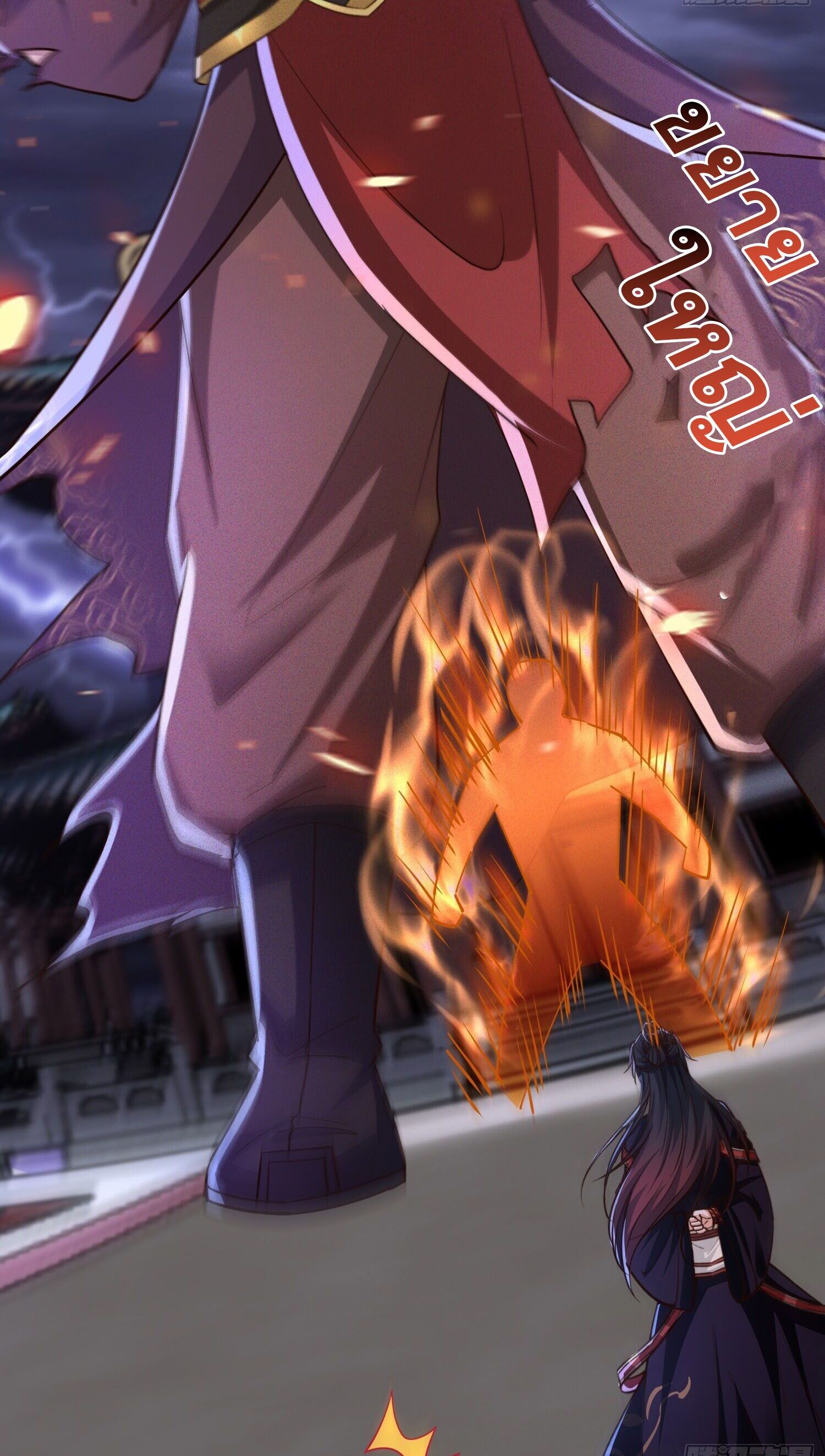 จักรพรรดิเทพสวรรค์ ตอนที่ 5 หน้า 26