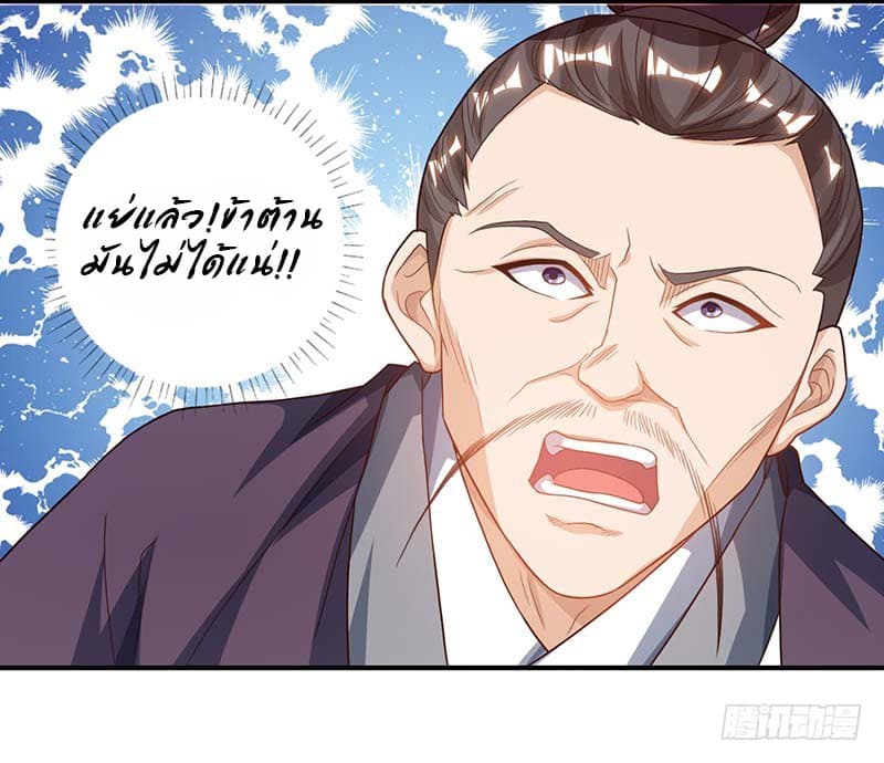 Dominate The Three Realms ตอนที่ 27 หน้า 23