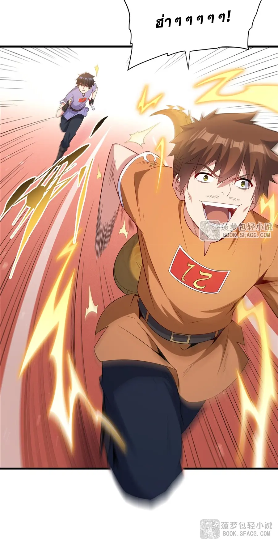 Shut Up, Evil Dragon! I don't want to raise a child with you anymore ตอนที่ 50 หน้า 17