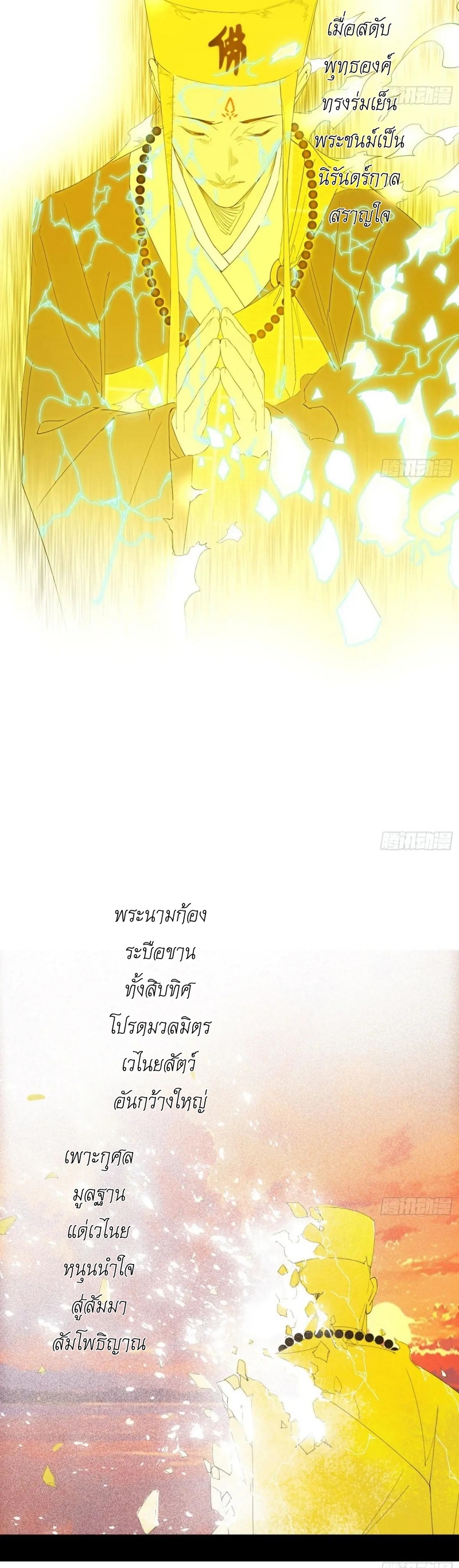 Im an Evil God ข้าคือจักรพรรดิปีศาจ ตอนที่ 494 หน้า 22