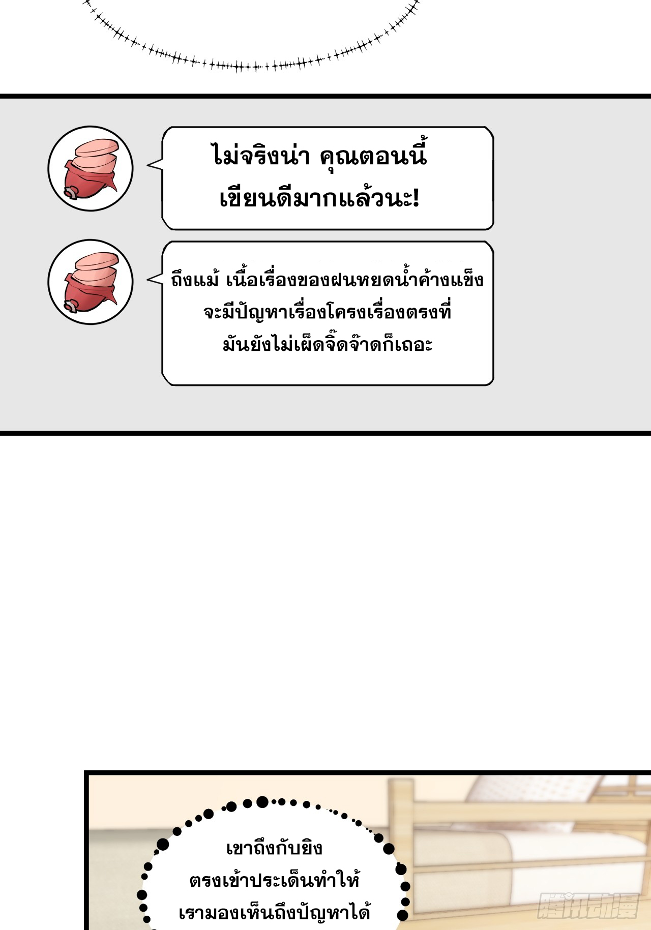 สุริยันและจันทรา ตอนที่ 25 หน้า 35