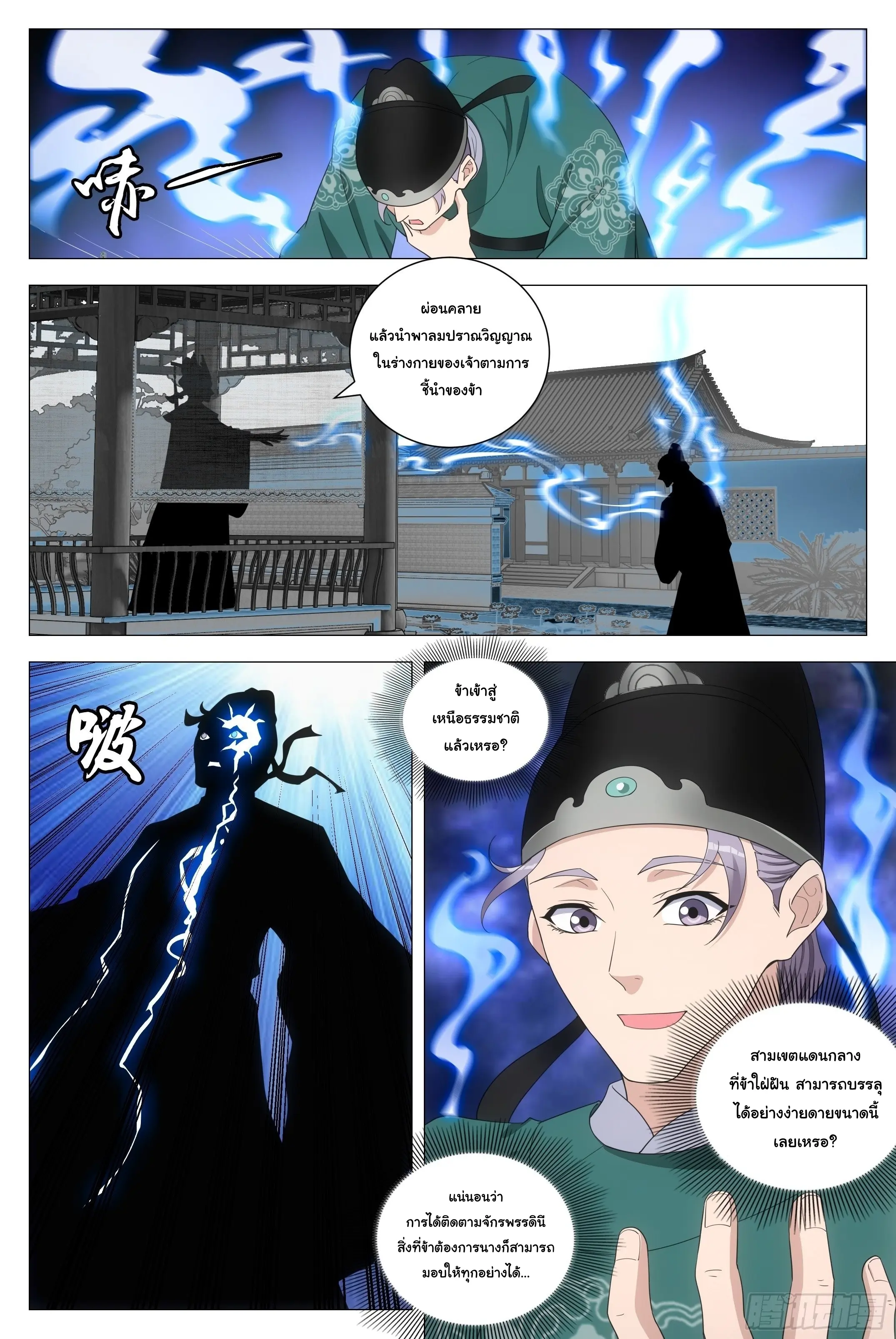 Great Zhou Immort Officials - ข้าราชการอมตะ ตอนที่ 199 หน้า 2