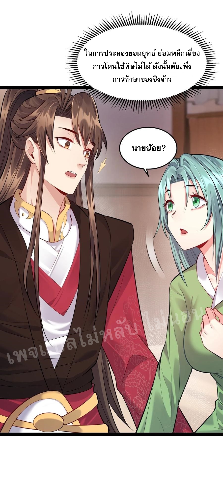 ดันเกิดใหม่เป็นสุดยอดวายร้ายหมายเลขหนึ่ง ตอนที่ 16 หน้า 10