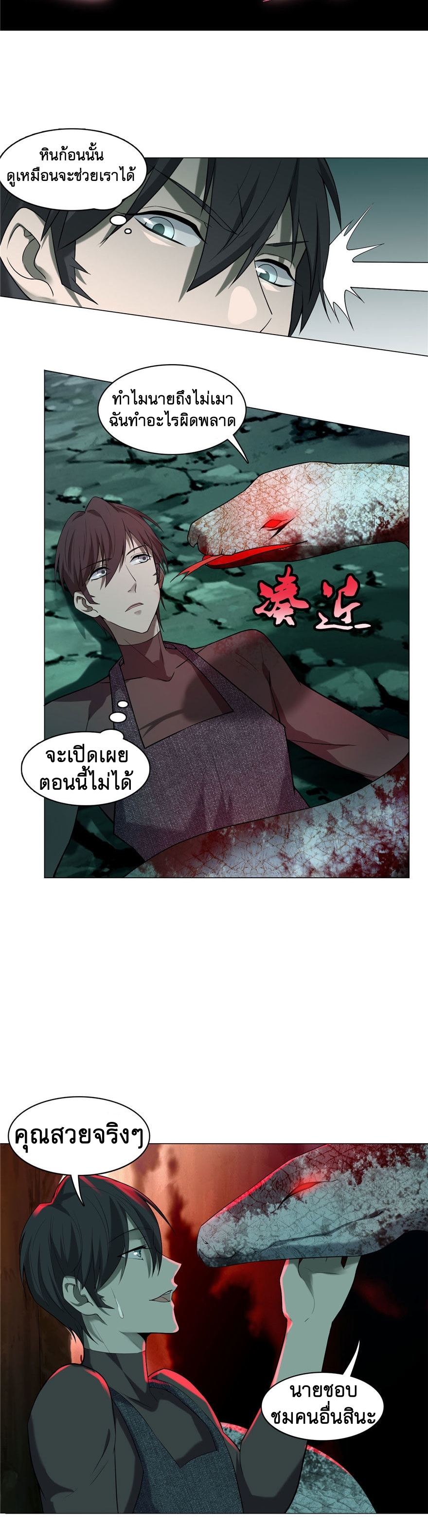 บุรุษไปรษณีย์ไม่จำกัด ตอนที่ 13 หน้า 9