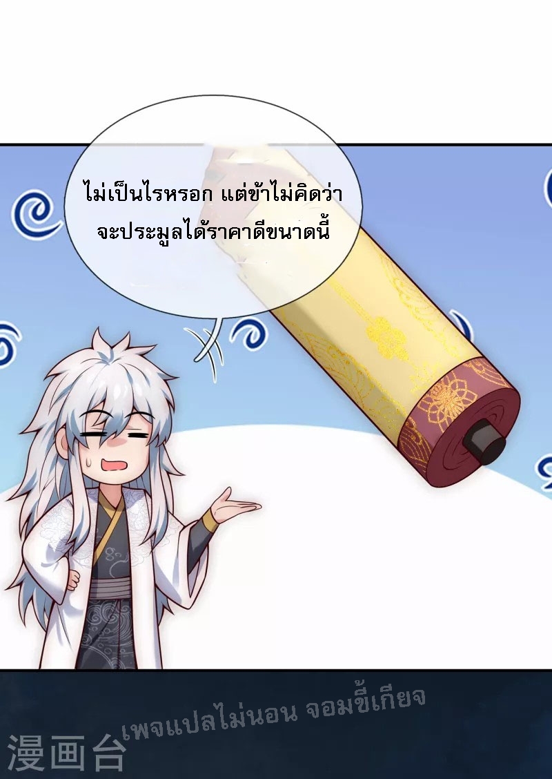 การกลับมาของเทพอสูร ตอนที่ 22 หน้า 44