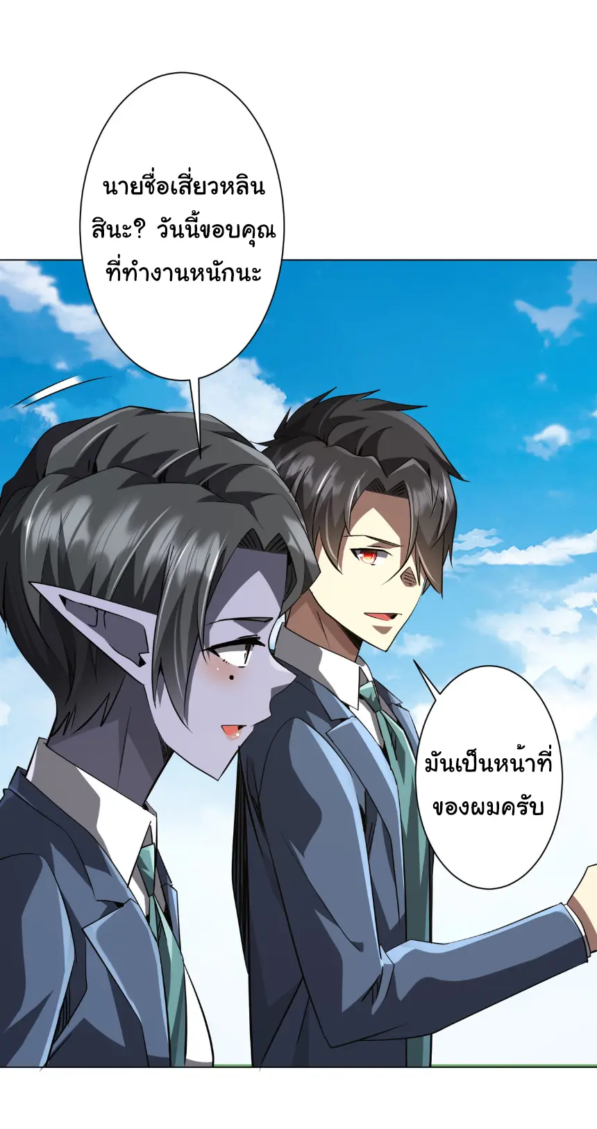 Start with trillions of coins ตอนที่ 270 หน้า 37