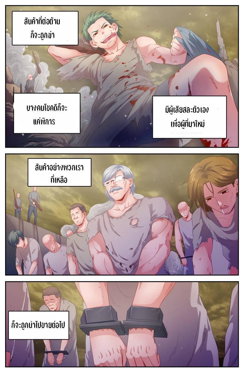 I Have a Mansion in the Post-apocalyptic World ตอนที่ 82 หน้า 2