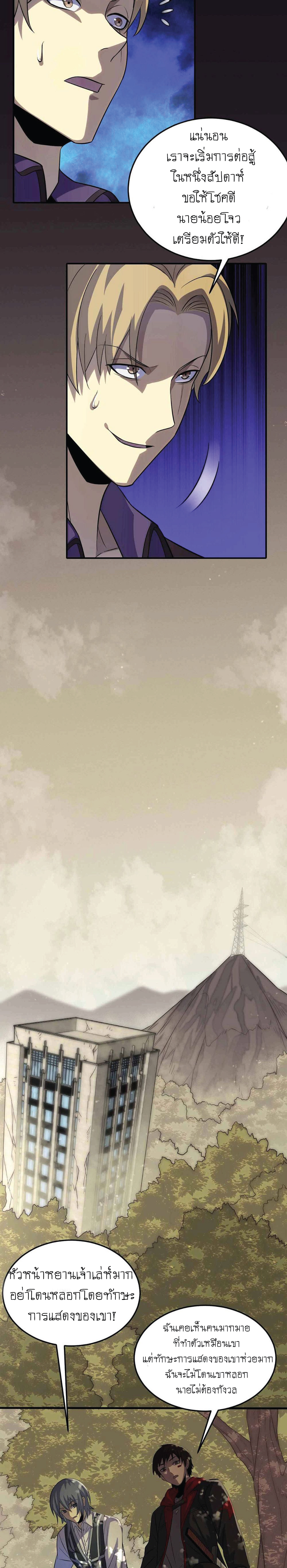 Apocalyptic Thief ตอนที่ 4 หน้า 15