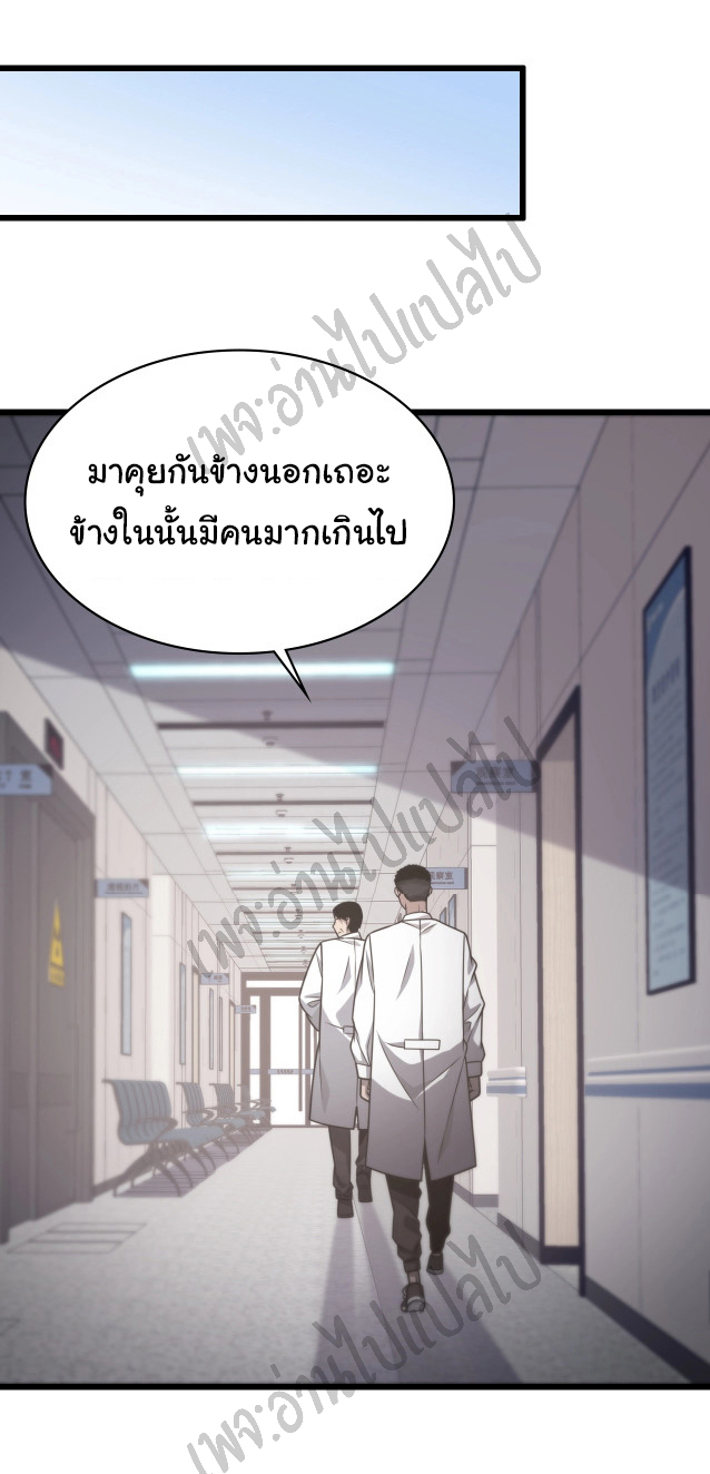 สุดยอดระบบของหมอหลิงหรัน ตอนที่ 18 หน้า 28
