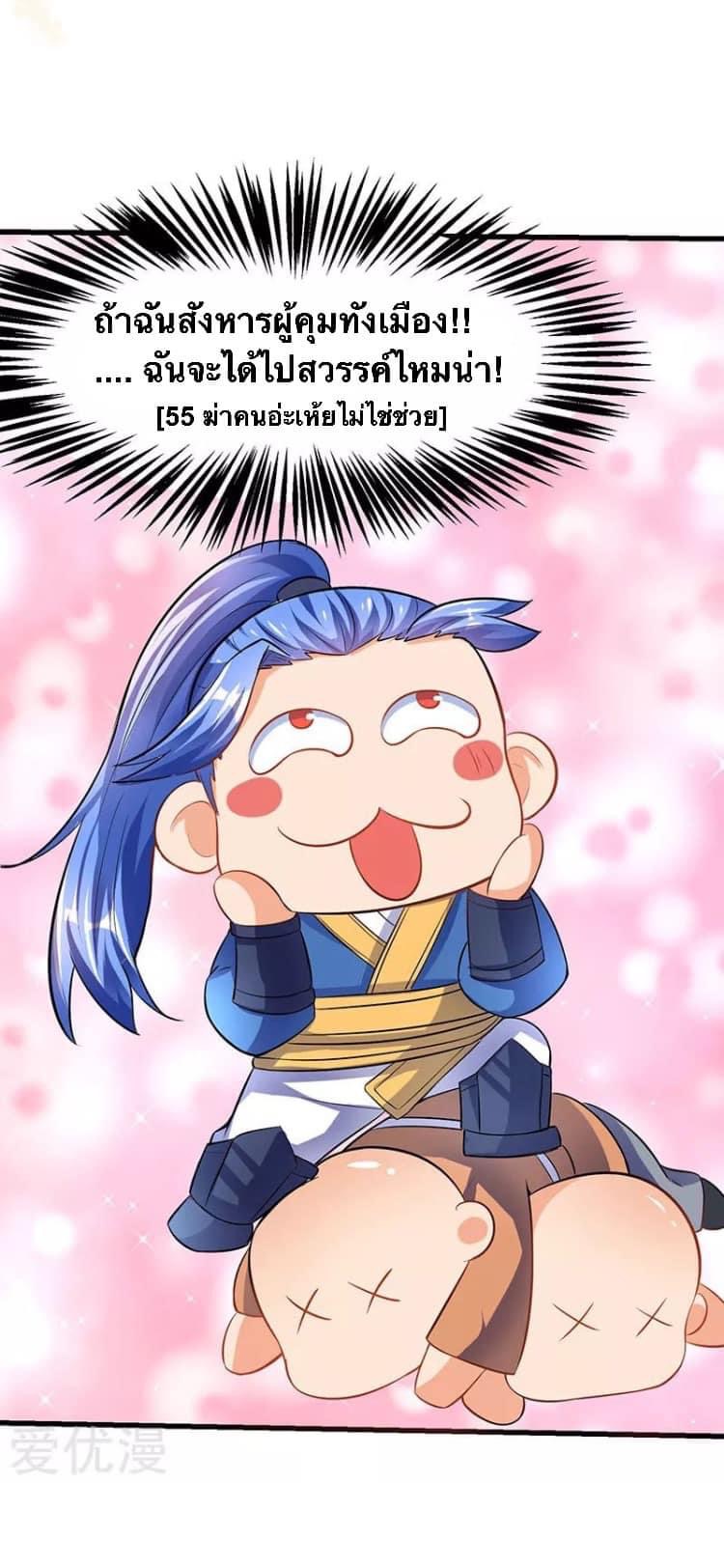 Strongest Loeveline (เทพเกรียน โชว์เซียน ต่างโลก) ตอนที่ 19 หน้า 14