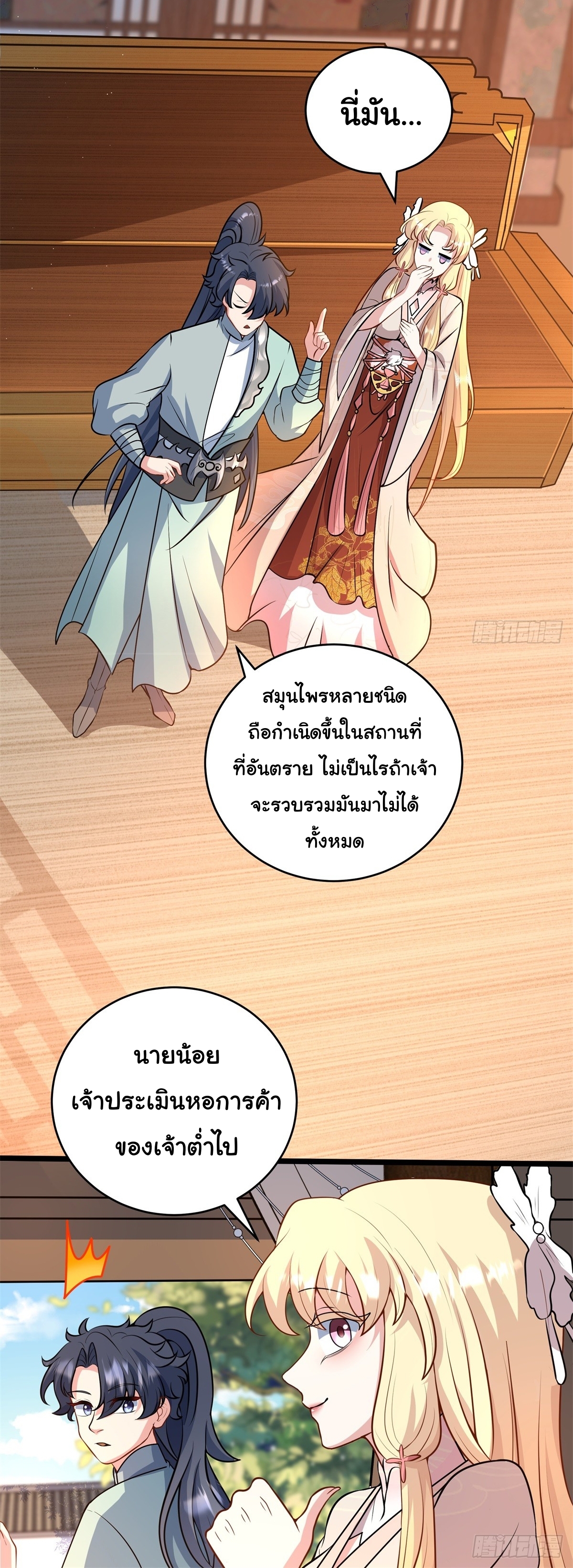 เทพเซียนหมื่นวิถี ตอนที่ 9 หน้า 12