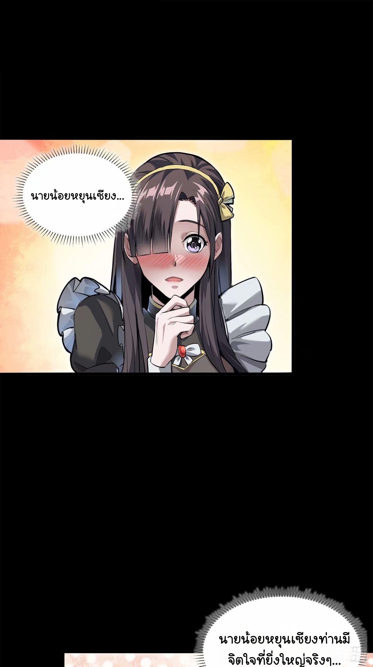 Legend of Star Genera ชนจีน ตอนที่ 109 หน้า 55