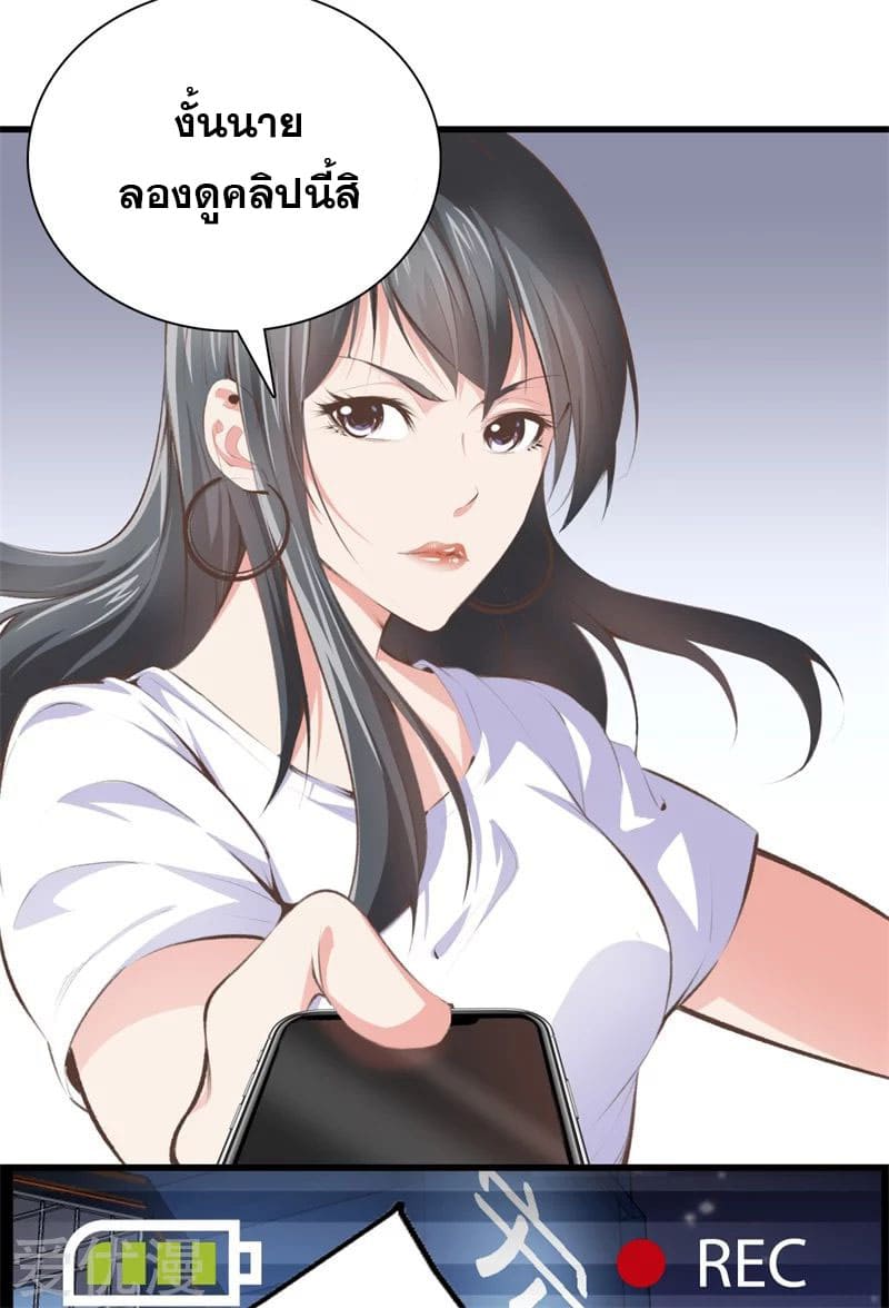 Metropolitan Reverence ตอนที่ 51 หน้า 25