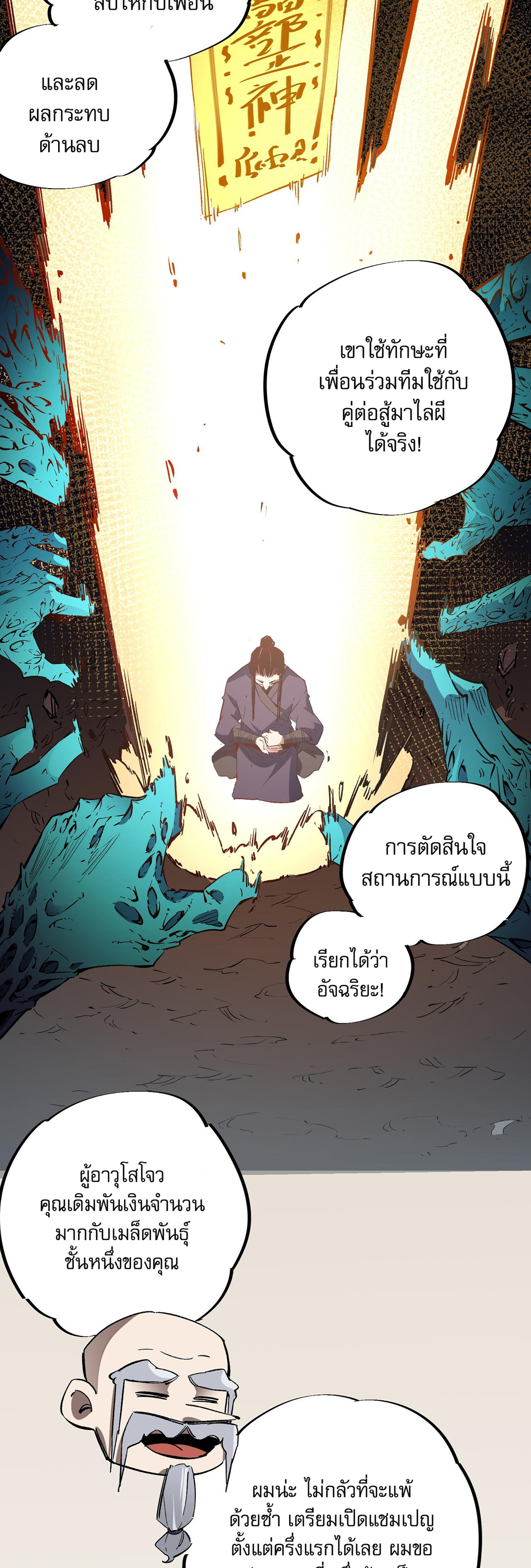 ฉันคือผู้เล่นไร้อาชีพที่สังหารเหล่าเทพ ตอนที่ 33 หน้า 3
