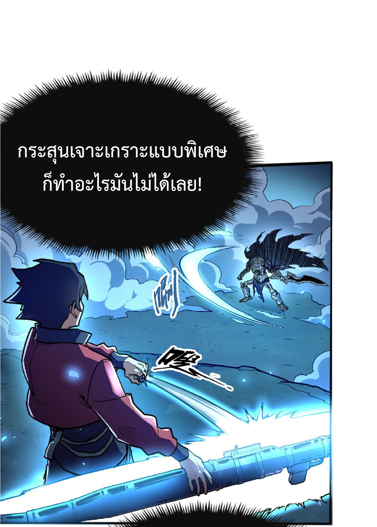 ปรมจารย์ควบคุมองค์ประกอบธาตุ ตอนที่ 9 หน้า 30