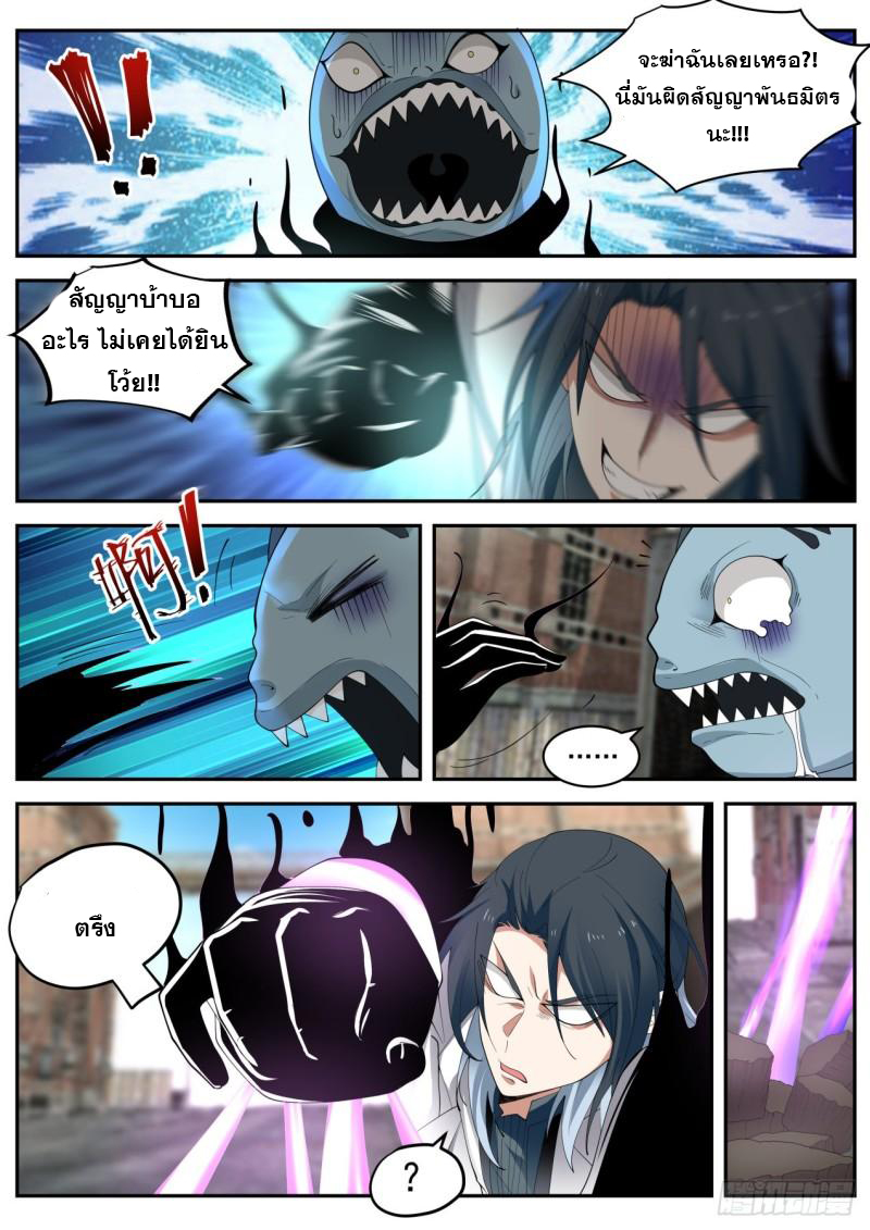 เปิดกรุสู่เทพมาร [จีนตัดจบ] ตอนที่ 29 หน้า 11