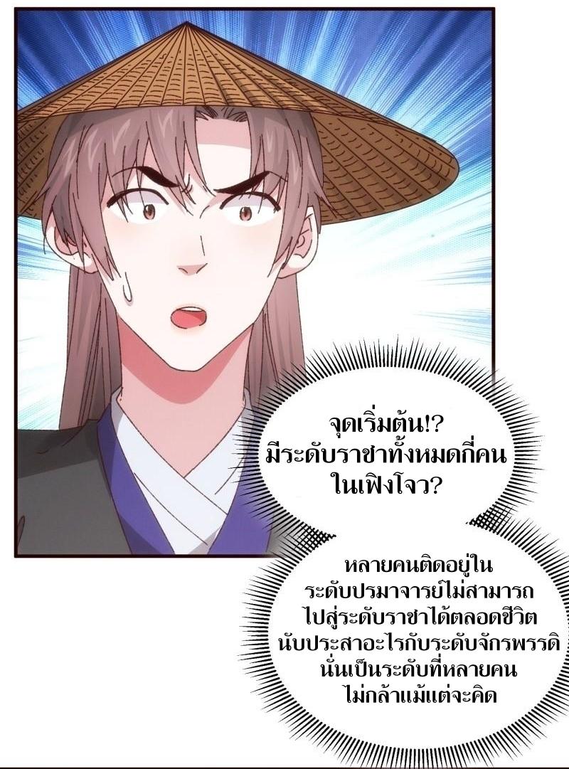 ข้าแค่ไม่เล่นไพ่ตามเกม ตอนที่ 72 หน้า 8