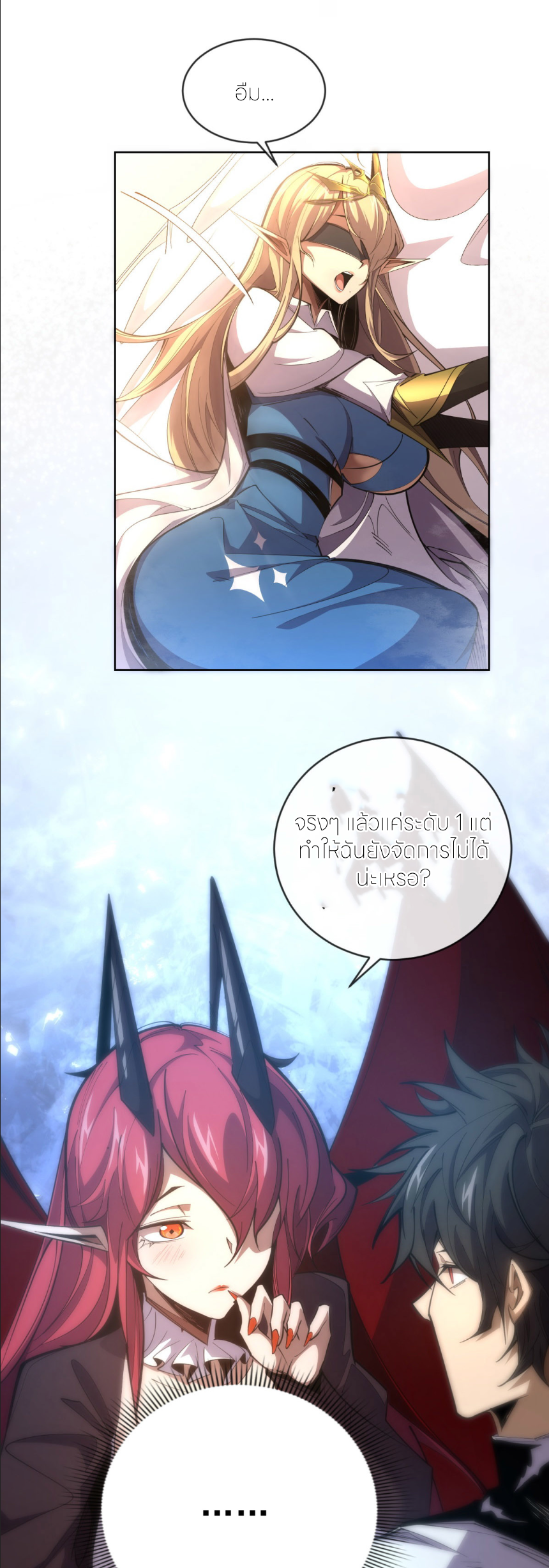 ระบบเติมเงิน คืนให้พิเศษกับตอนตาย ตอนที่ 11 หน้า 20