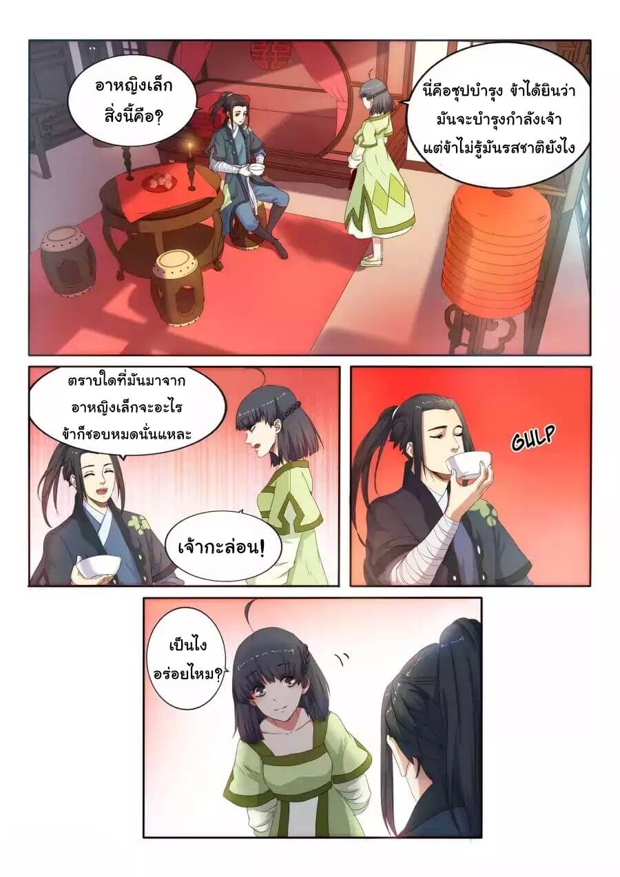 Against the Gods - อสูรพลิกฟ้า ตอนที่ 2 หน้า 8