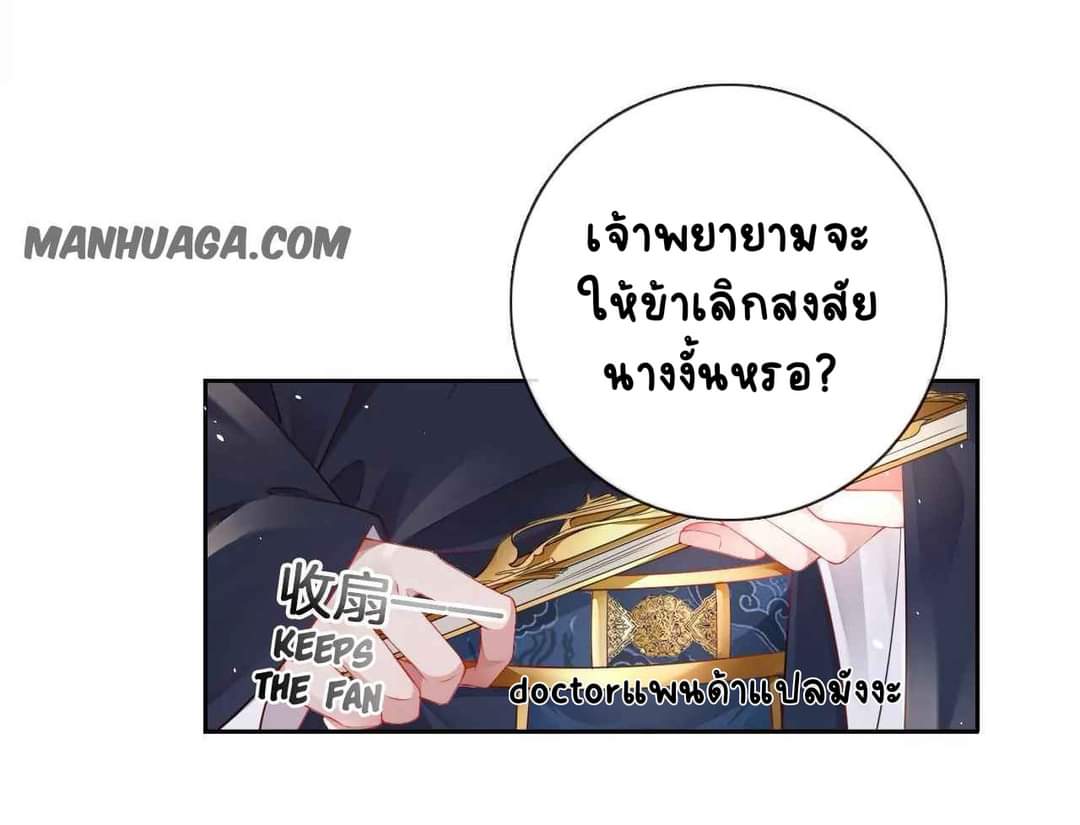 Unparalleled Under The​ Heaven​ ตอนที่ 7 หน้า 7