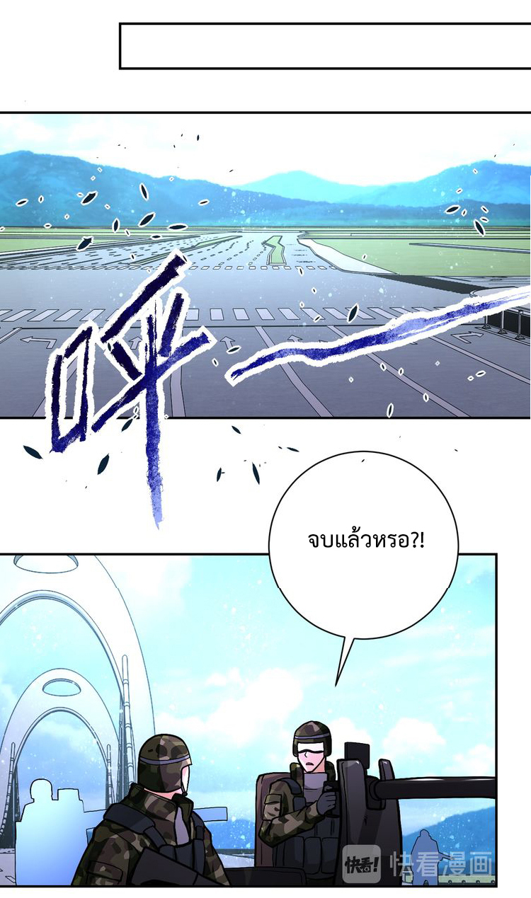 Apocalyptic Super System ตอนที่ 121 หน้า 19