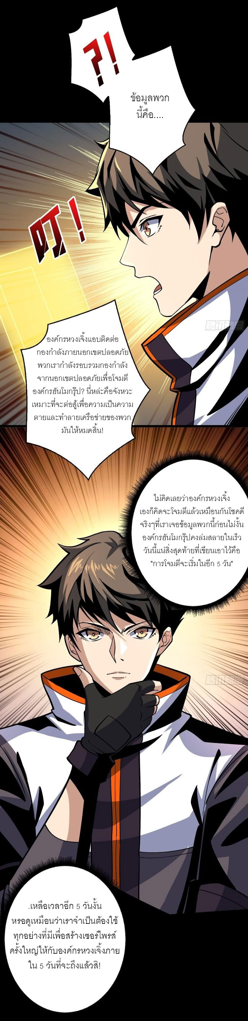 (ชนจีน) IT STARTS WITH A KINGPIN ACCOUNT - จุติจอมราชัน ตอนที่ 183 หน้า 15
