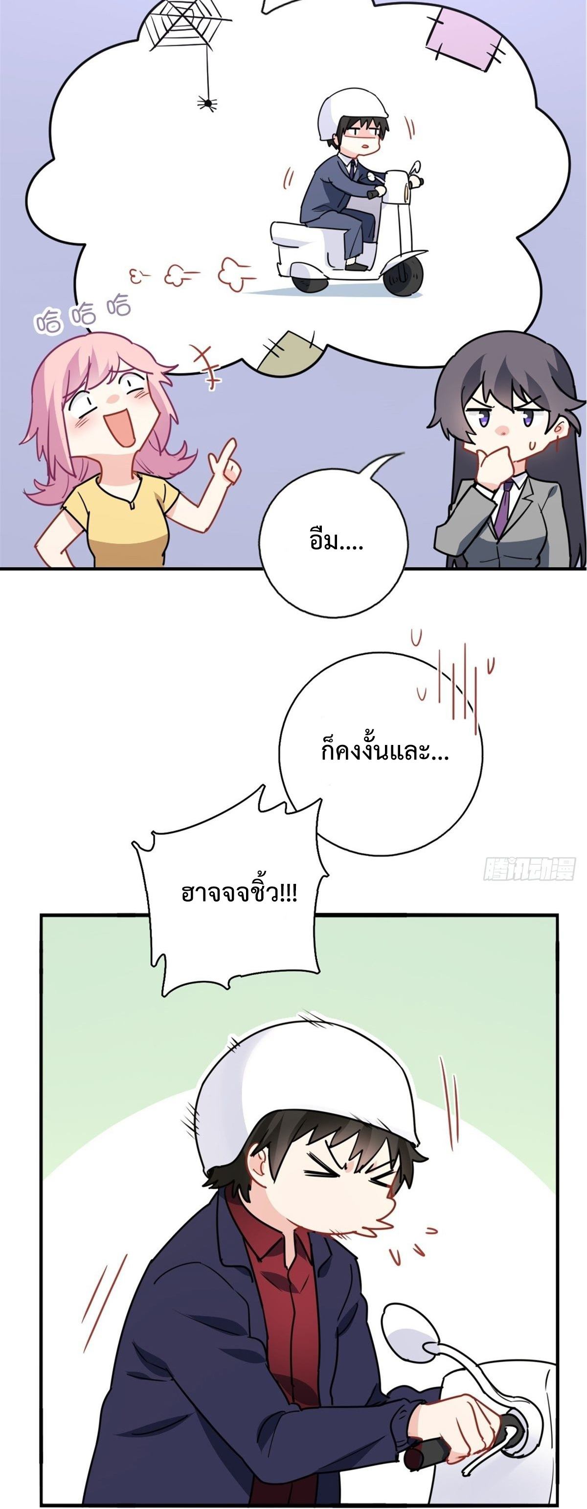 ฉันนี่แหละ "หานซานเฉียน" ตอนที่ 10 หน้า 16