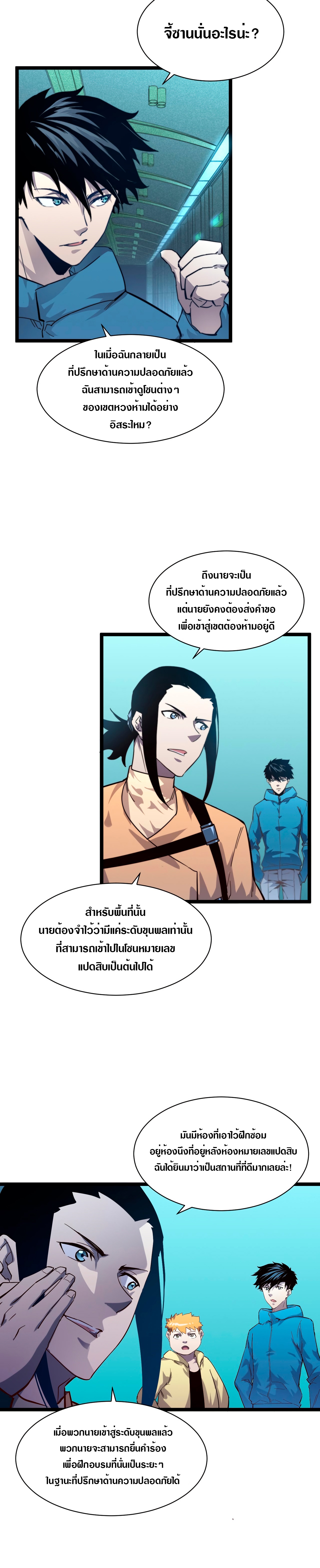 Rise From The Rubble |  เศษซากวันสิ้นโลก ตอนที่ 35 หน้า 10