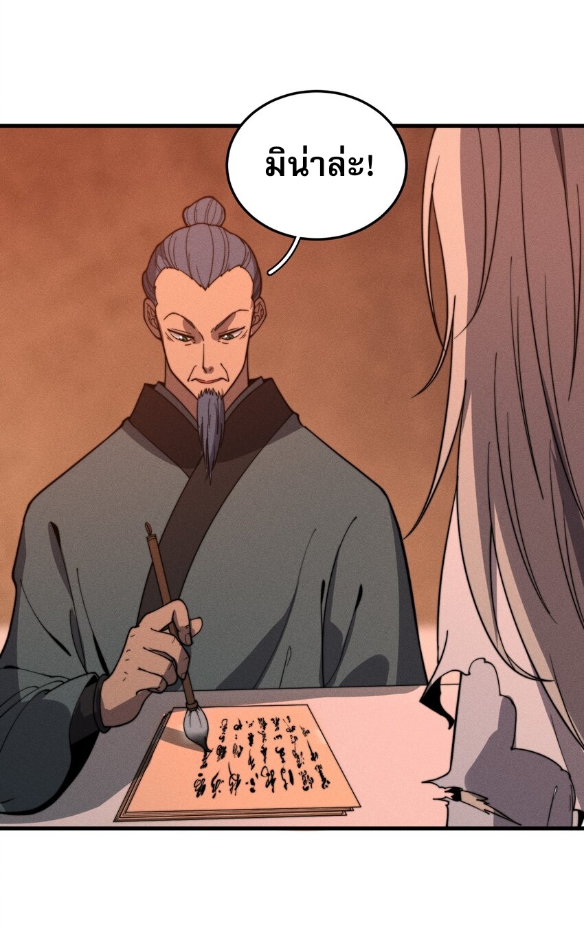 ระบบกลืนกินขั้นสุดยอด ตอนที่ 32 หน้า 51