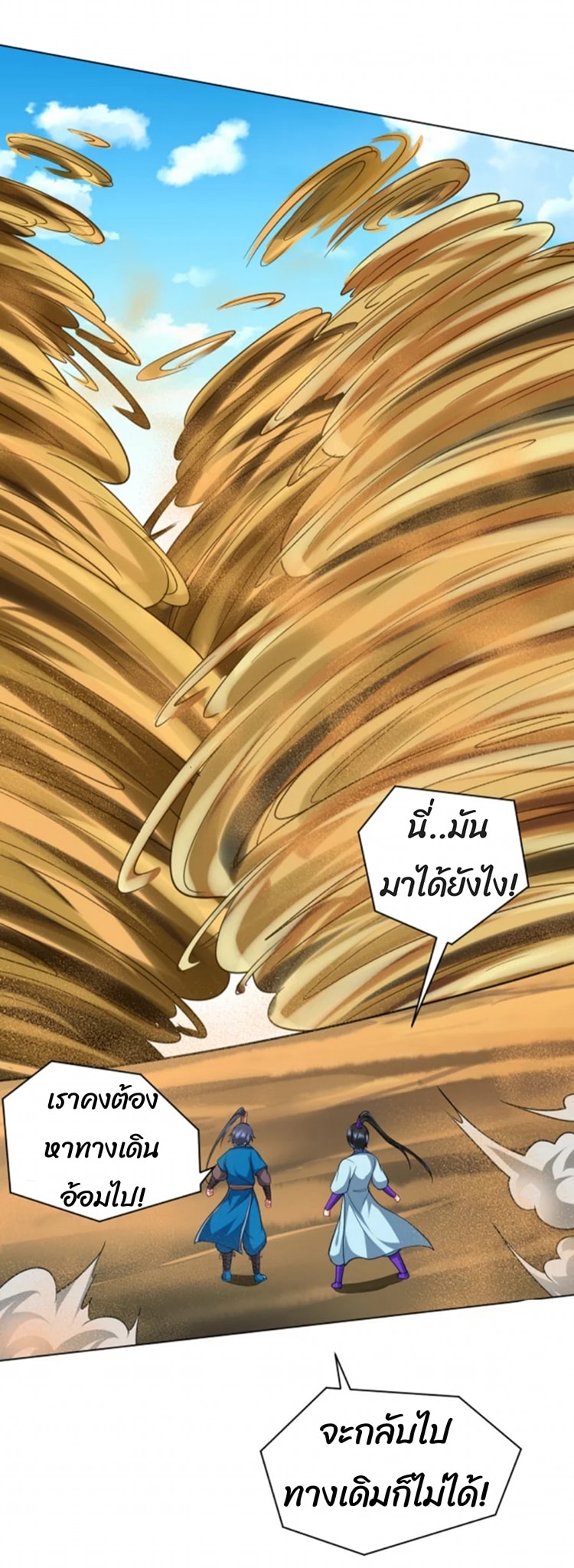 ข้ารับใช้ชั้นหนึ่ง ตอนที่ 281 หน้า 17