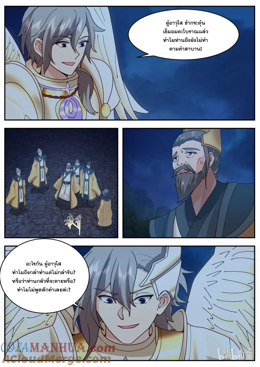 เทพสายฟ้า ราชาสงคราม ตอนที่ 765 หน้า 3