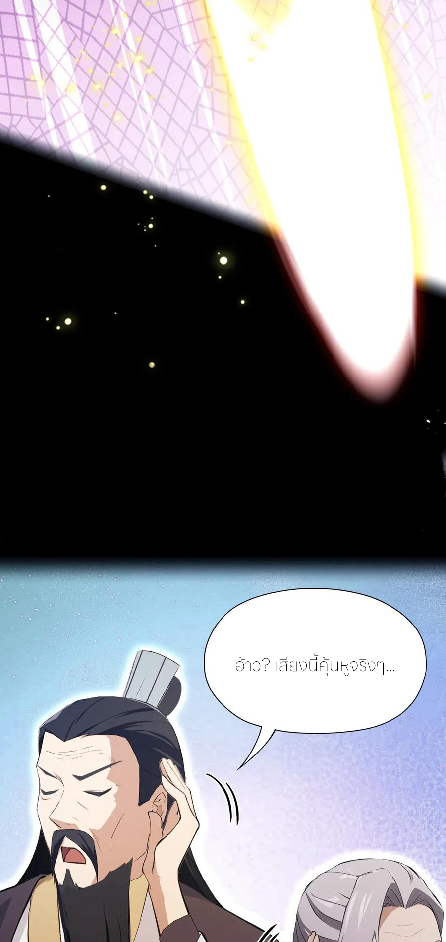 ฉันเป็นไม่รู้ตัวเองว่าโหด~ ตอนที่ 67 หน้า 11