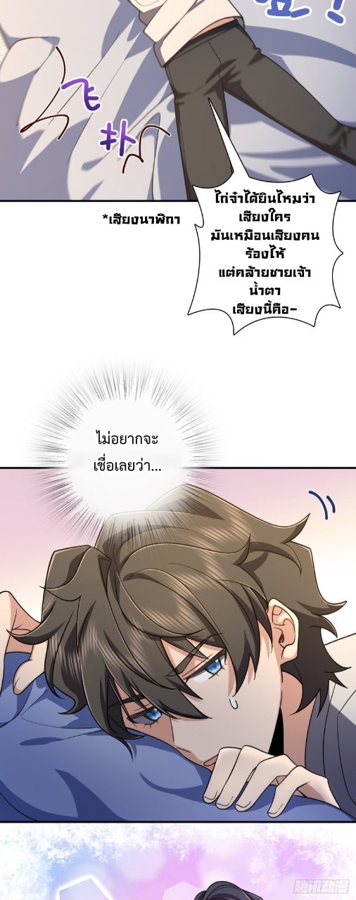 ภรรยาผมเป็นผู้ฝึกตนเมื่อพันปีก่อน ตอนที่ 9 หน้า 37