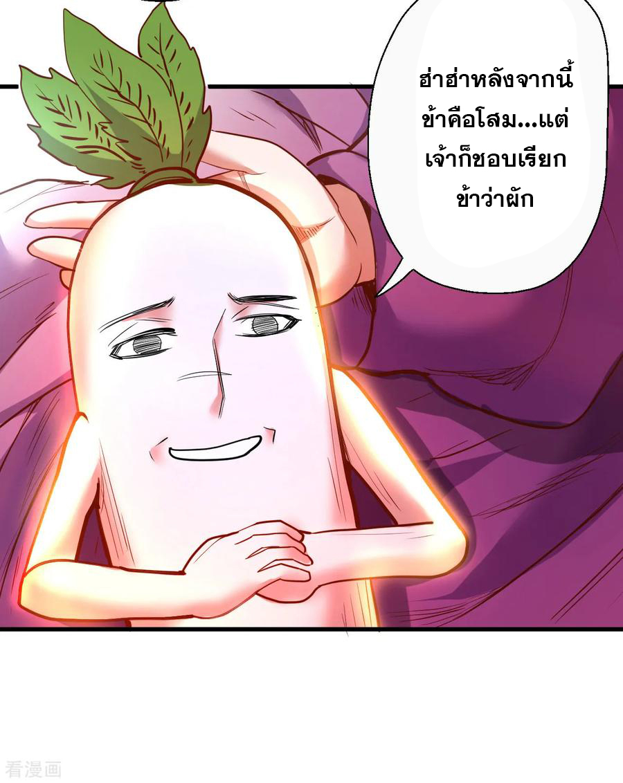 The Strongest Golden Kidney System ตอนที่ 69 หน้า 25