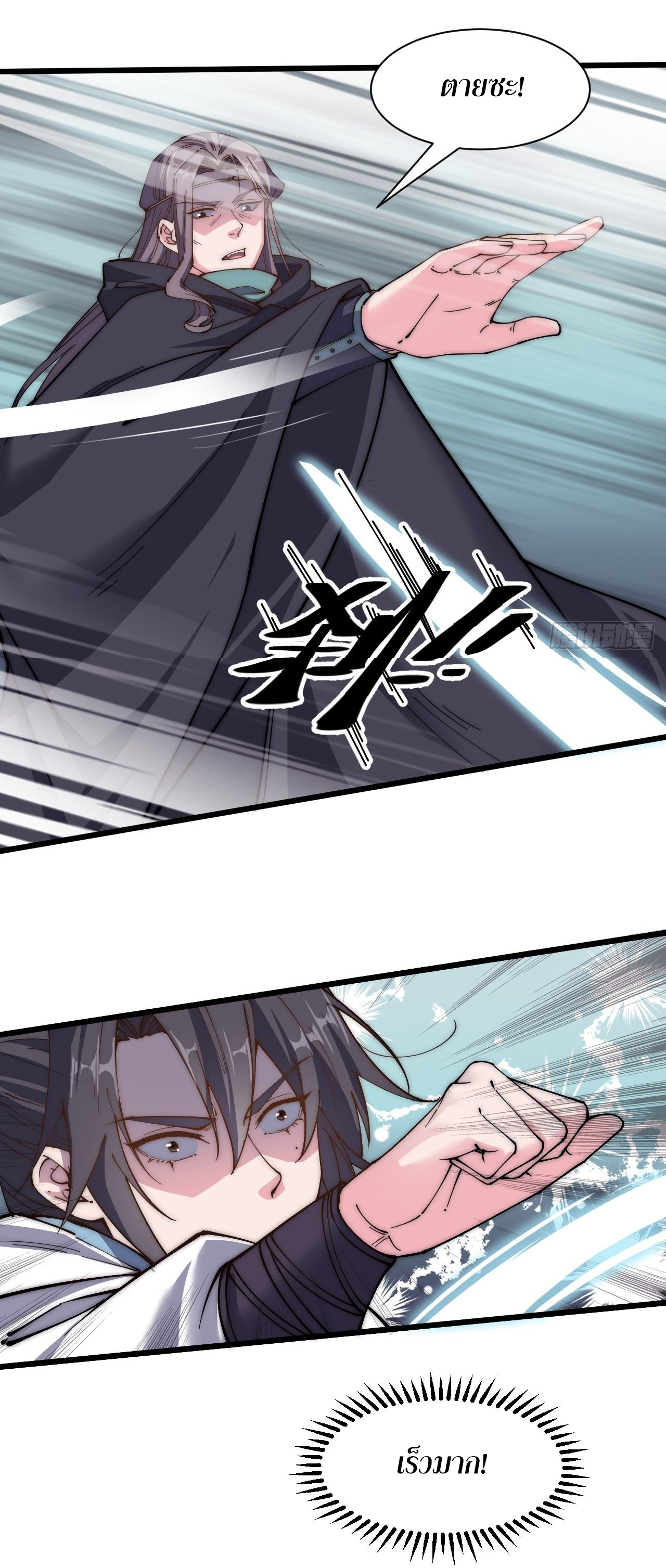 I'm longlife 9000 years old ตอนที่ 40 หน้า 18