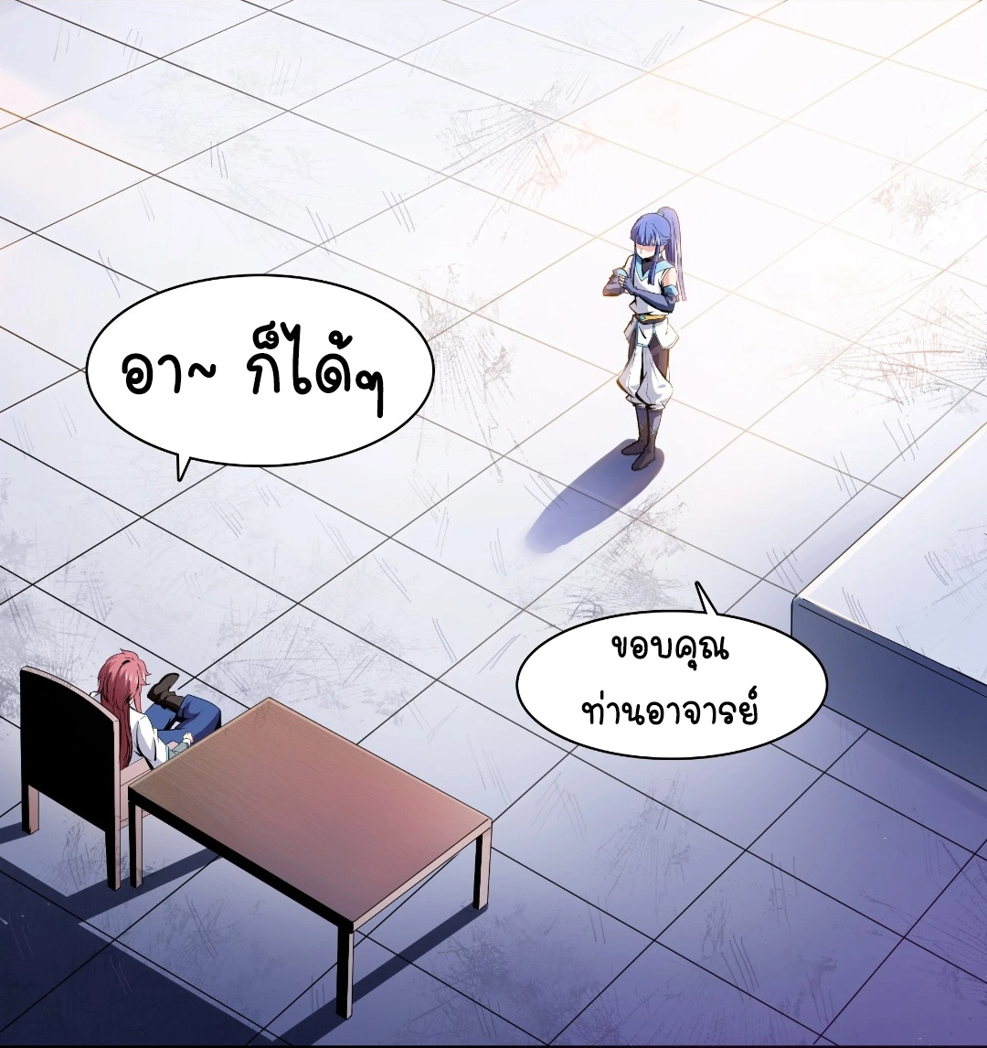 Library Of Heaven's Path ตอนที่ 4 หน้า 27