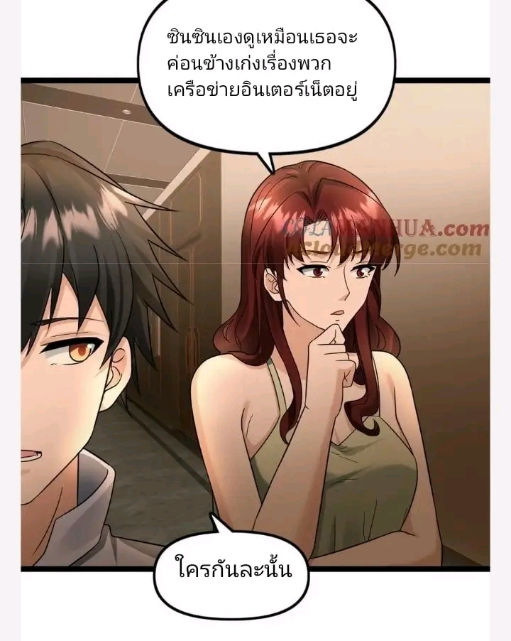 ฉันมีเซฟเฮาว์ในวันโลกาวินาศ ตอนที่ 120 หน้า 11