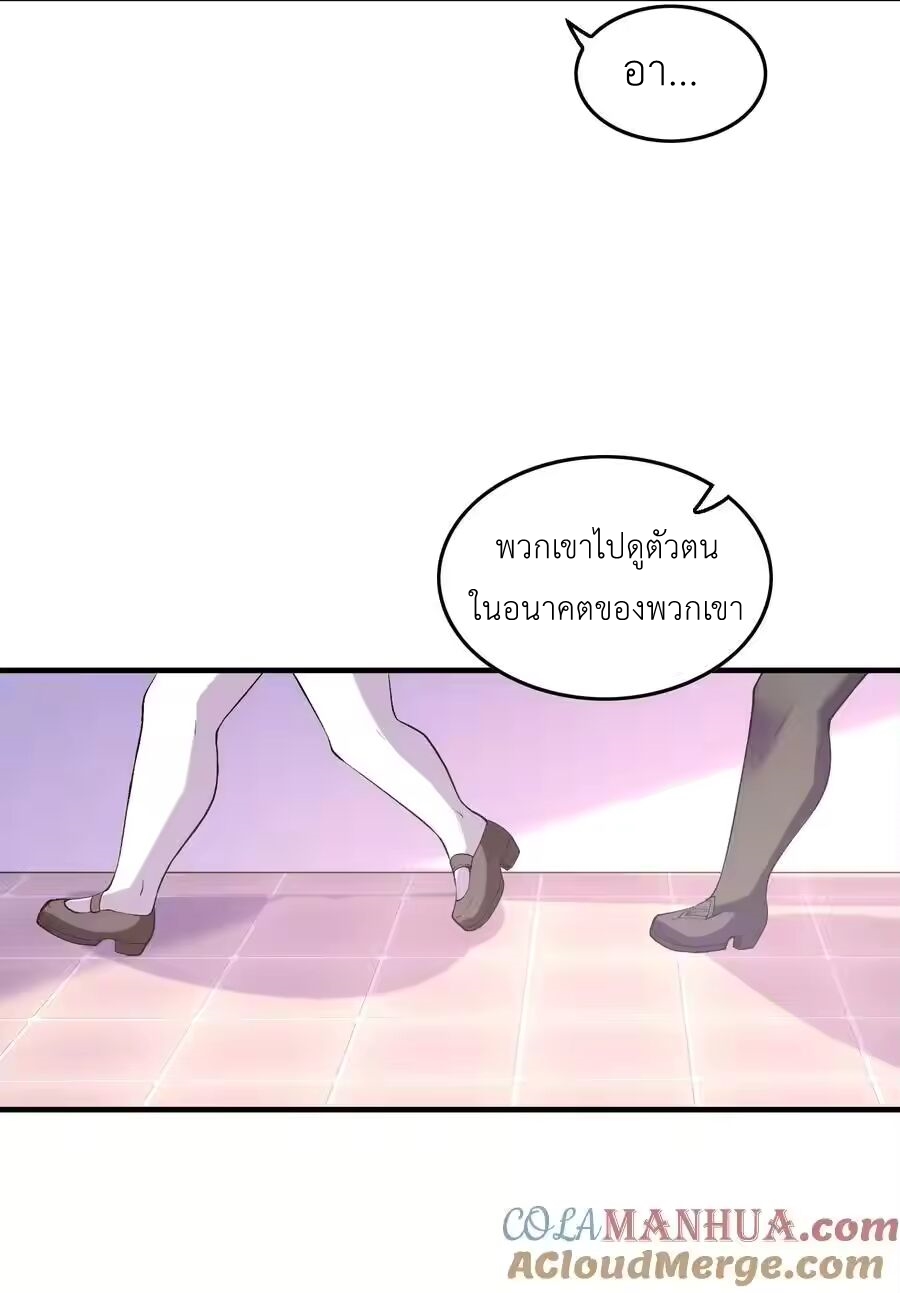 My Harem Is Entirely Female Demon Villains ตอนที่ 132 หน้า 22
