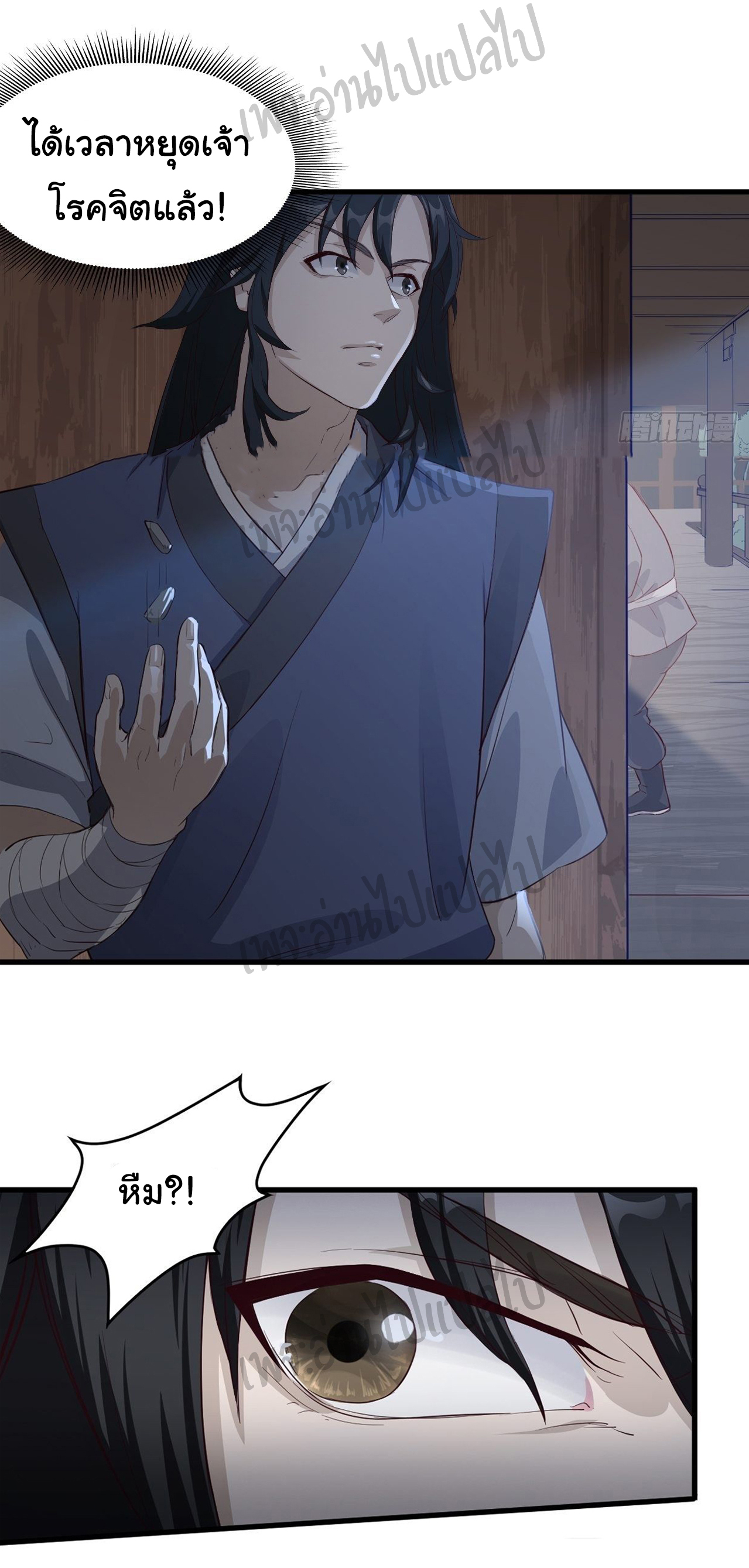 Valkyrie Supreme ตอนที่ 3 หน้า 2